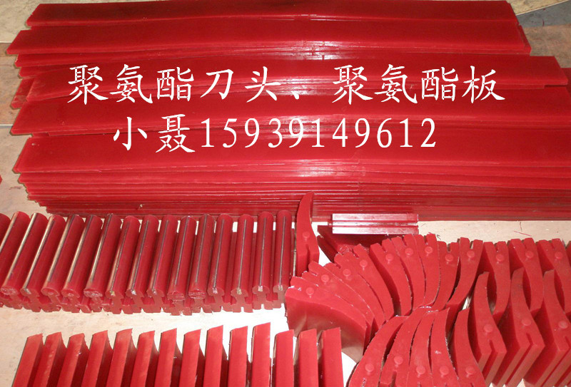 聚氨酯刀头 聚氨酯制品 聚氨酯板材
