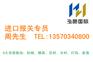 半宝石进口报关成本