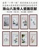 八大名家珠山风骨天地八美瓷版画保证正品