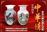 中华情家和万事兴国礼对瓶收藏馈赠