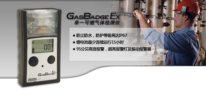 英思科GB90便携式可燃气体检测仪厂家
