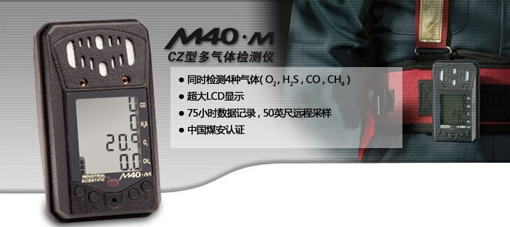 M40M煤矿专用气体检测仪厂家 英思科