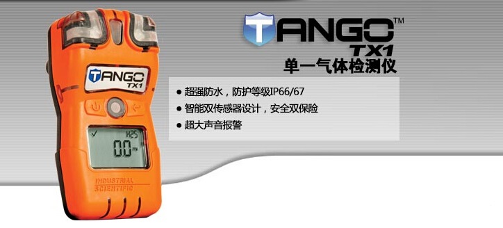 Tango TX1便携式单气体检测仪厂家&nbsp;&nbsp;英思科