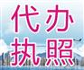 会计审计成都青羊区代办代理记帐工商注册