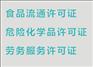 快捷注册公司成都高新区代办食品流通许可证