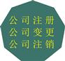 工商注册代办成都金牛区加急执照变更年检