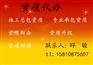 经济飞速发展，建委资质是企业的翅膀
