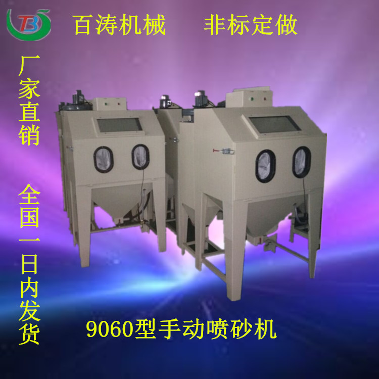9060手动喷砂机 喷砂机 东莞喷砂机