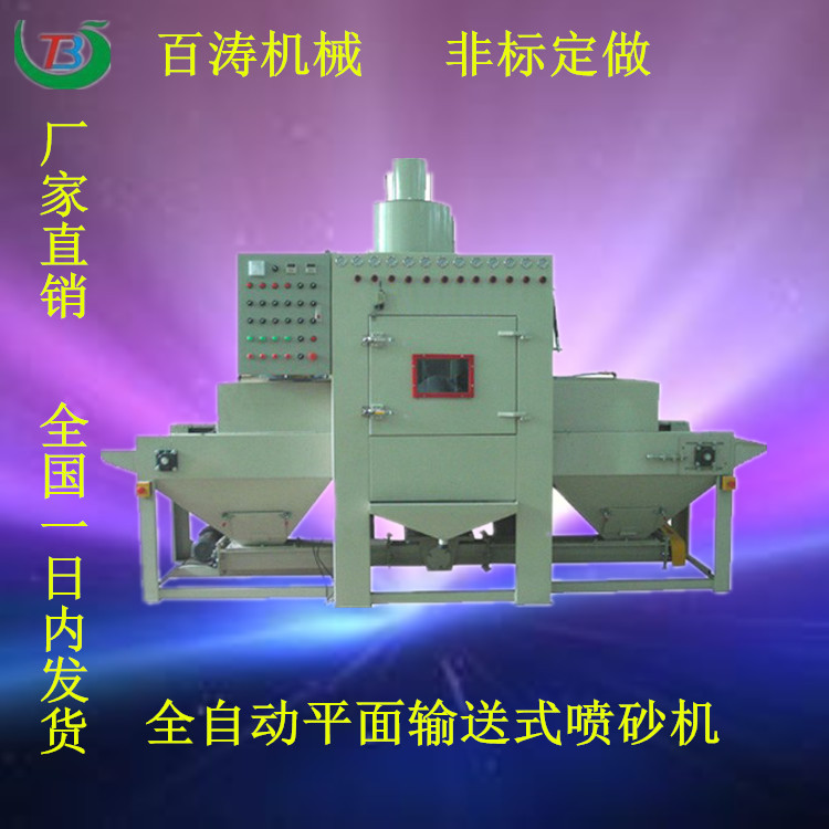 自动机喷砂机 喷砂机 东莞喷砂机