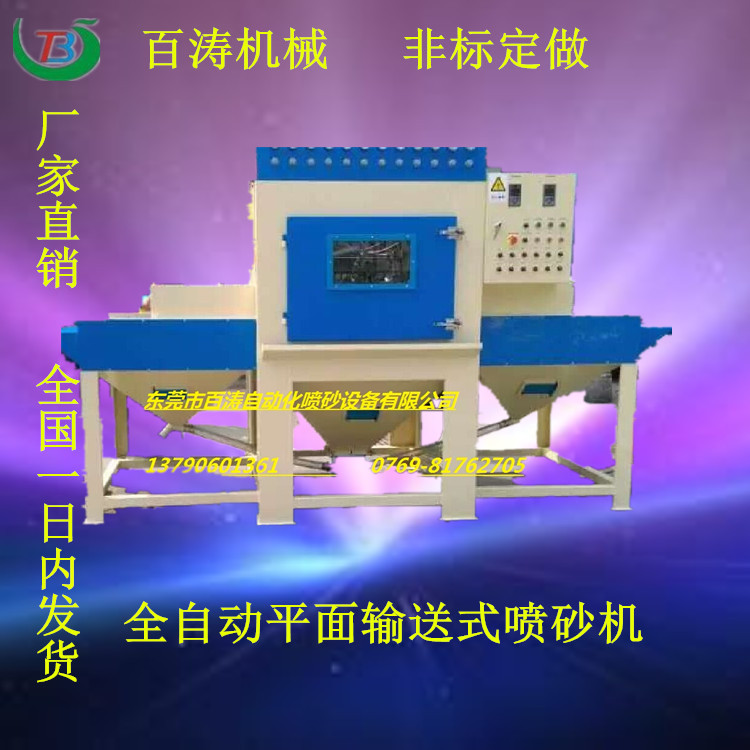 自动输送机喷砂机 喷砂机 东莞喷砂机