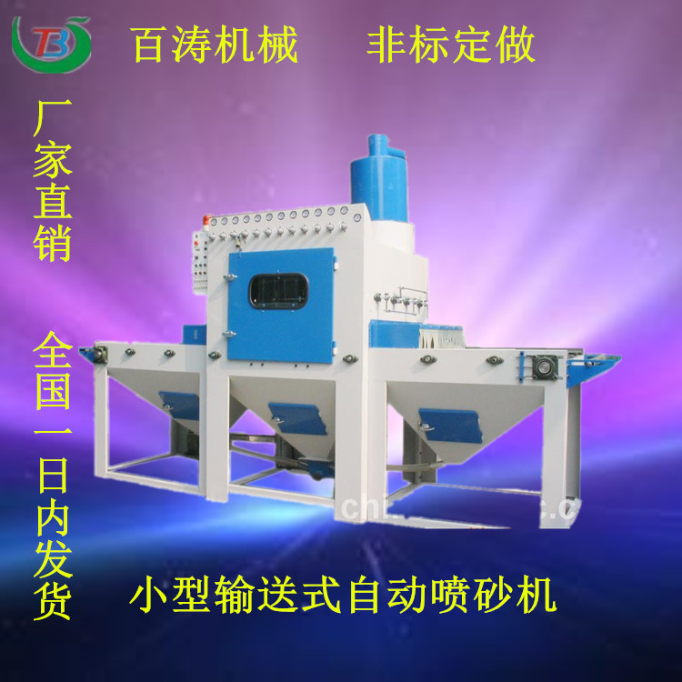 小型自动喷砂机 喷砂机 东莞喷砂机  小型喷砂机