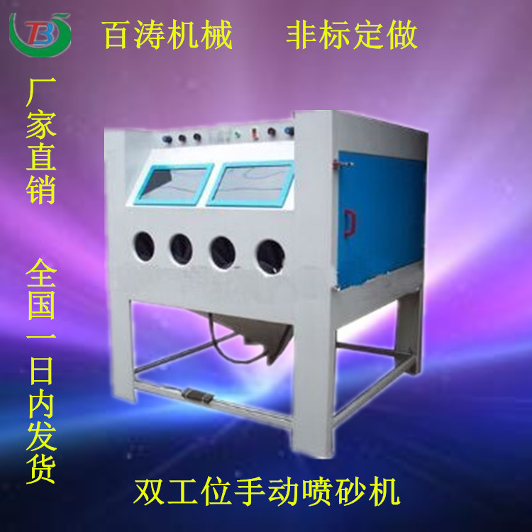 双工位喷砂机 喷砂机 东莞喷砂机