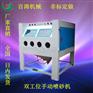 双工位喷砂机 喷砂机 东莞喷砂机