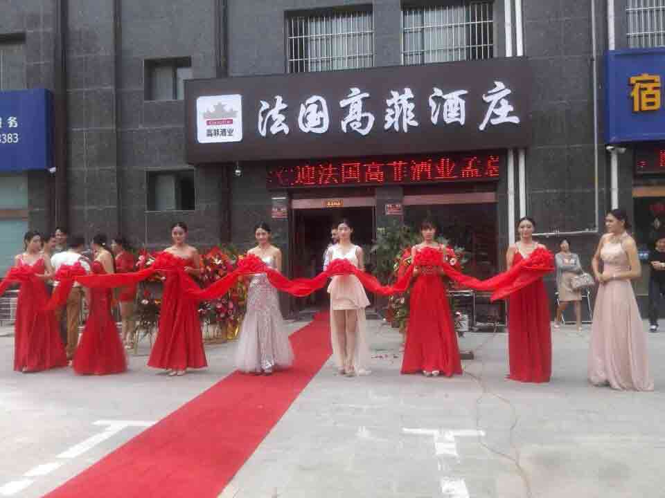 葡萄酒加盟
