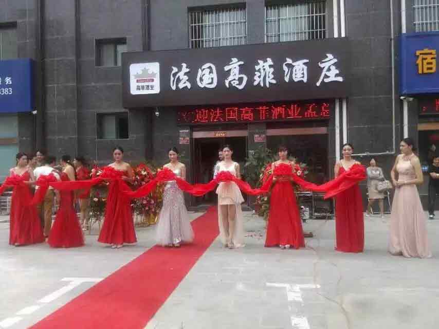 葡萄酒加盟