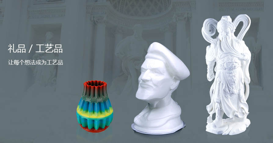 3D打印工艺礼品