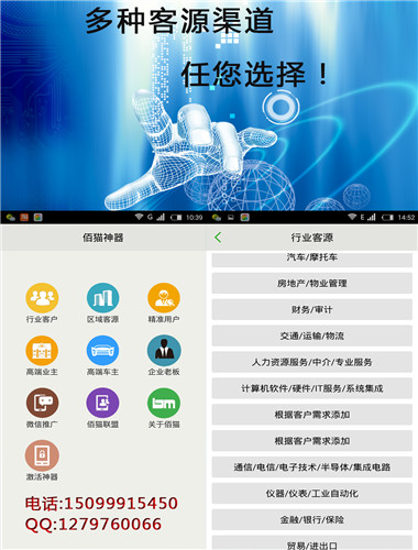 薇信加人软件用佰猫手机
