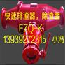 FZQ型瓦斯抽放管路排渣器优劣对比