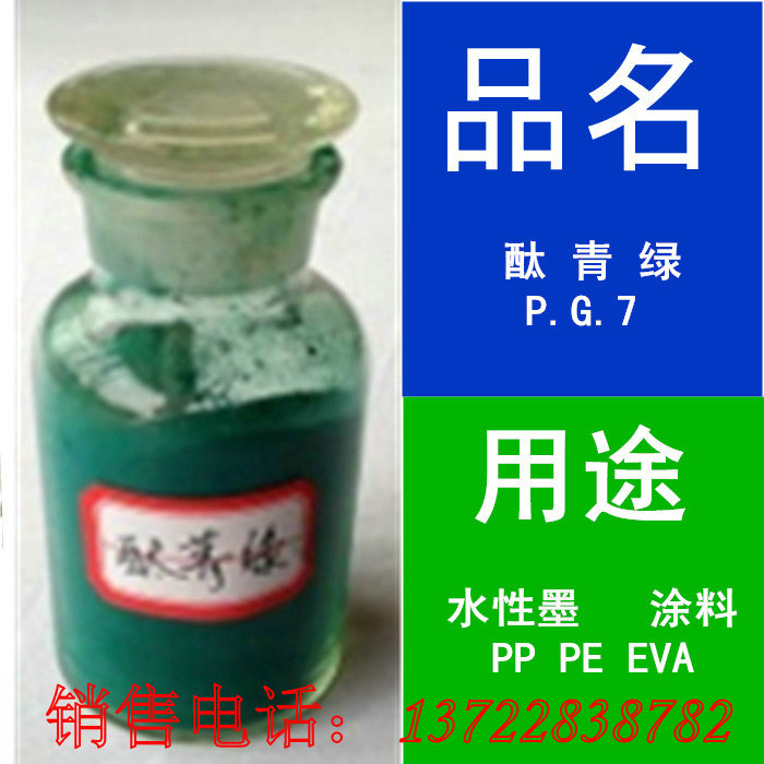 瑞港环氧地坪颜料酞菁绿G7  地坪漆颜料  酞菁绿g7