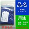 耐高温酞菁蓝生产企业、瑞港颜料