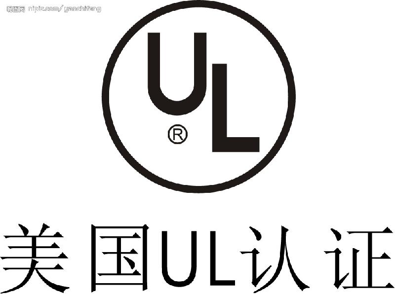UL认证是什么&nbsp;&nbsp;什么是UL认证