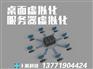 桌面虚拟化