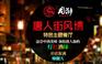 烤鱼店加盟要多少钱加盟龙潮炭火烤鱼