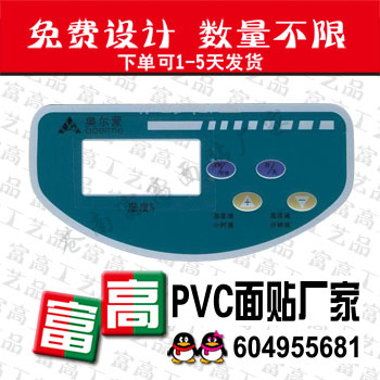 松江控制面板面贴厂上海青浦机械操作面板南汇电器控制器面板 遥