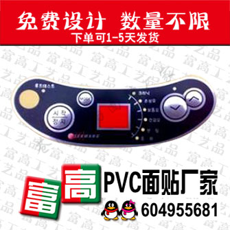 上海徐汇订做薄膜面贴厂家/长宁凸按键面贴定制/面板价格 徐汇面贴厂家 长宁面贴定制