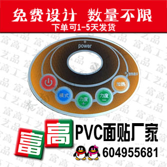 上海闸北面贴免费设计定做/虹口开关面贴标签厂家&nbsp;&nbsp;闸北面贴设计定做&nbsp;&nbsp;虹口开关面贴厂家