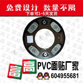 上海杨浦遥控器面贴定制价格优惠/宝山跑步机面贴定做&nbsp;&nbsp;杨浦遥控面贴定制&nbsp;&nbsp;宝山跑步机面贴厂