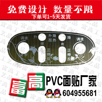 无锡北塘电器开关面贴订做滨湖薄膜面贴厂家