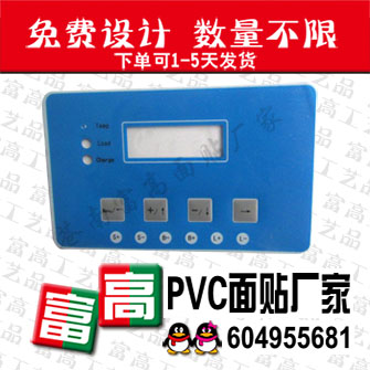南通启东饮水机面板面贴厂家定做如皋显示器面贴生产商&nbsp;&nbsp;启东饮水机面板厂