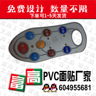 连云港新浦足浴器面贴厂家连云传真机PVC面贴定做&nbsp;&nbsp;连云传真机面贴定&nbsp;&nbsp;连云港面贴厂