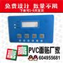 徐州泉山PVC遥控器贴膜定做新沂机械面板面贴厂家