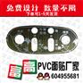 徐州沛县PVC标牌厂铜山电脑显示屏PVC面贴定做睢宁面板面贴