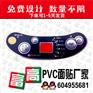 武进控制面板面贴订做厂家常州溧阳开关面贴标签定做金坛PVC面