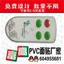 上海静安控制面板面贴订做厂家/普陀遥控器彩色面贴贴膜设计