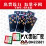 无锡江阴不干胶面板厂家宜兴电子显示屏面贴厂家定做