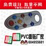 连云港新浦足浴器面贴厂家连云传真机PVC面贴定做