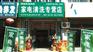 清洗剂批发，全国招商加盟，饮水机除垢剂代理