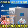 陇南冰激凌机&冰激凌机批发零售