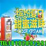 兰州冰激凌机&冰激凌机价格