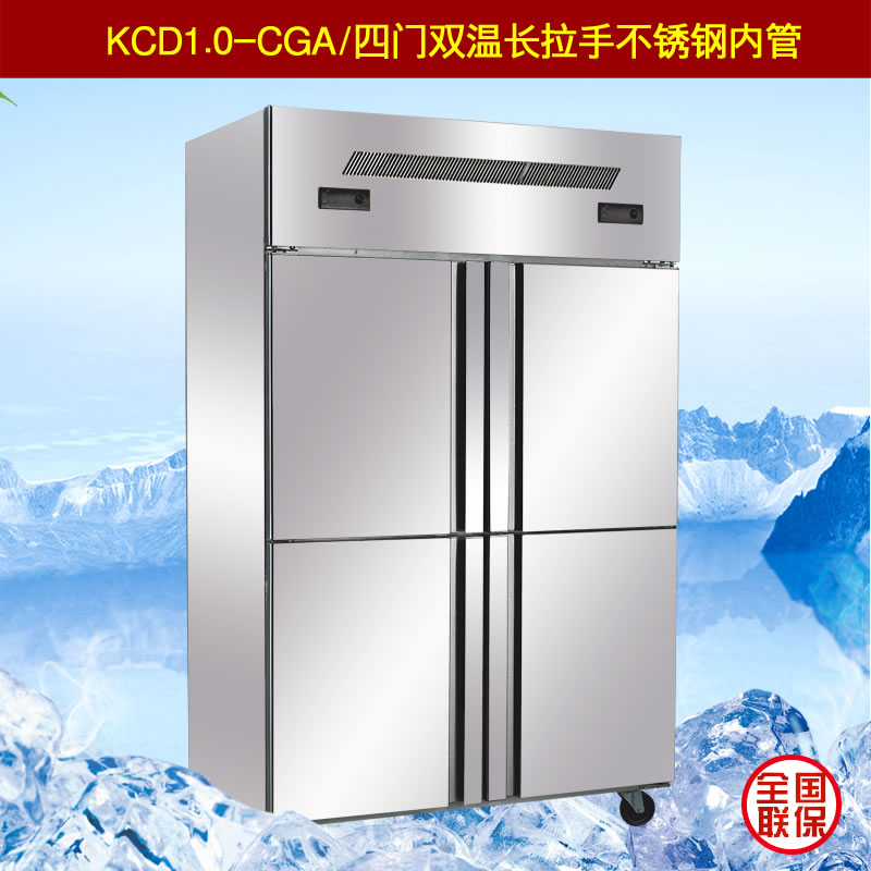 成云KCD1.0-CGA/四门双温长拉手不锈钢厨房柜  成云冷柜  厨房冷柜