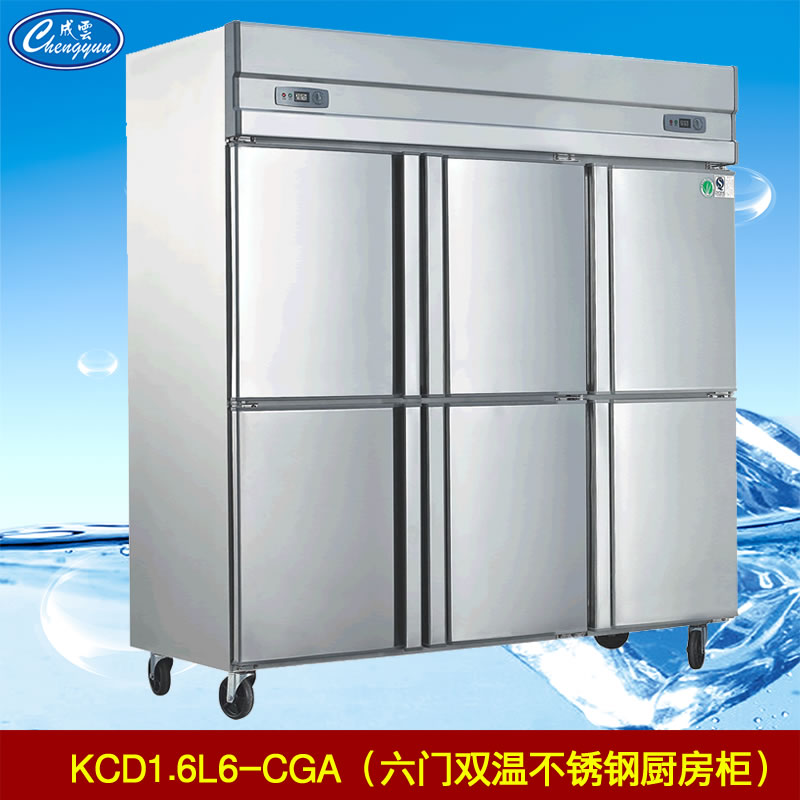 成云KCD1.6-CGA六门双温不锈钢厨房柜  成云冷柜