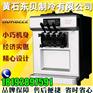 榆林冰激凌机&冰激凌机加盟