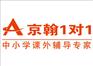 最好的家教机构是哪家/重庆京翰教育小学数学辅导班