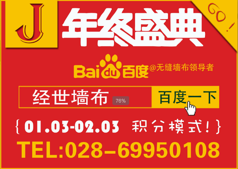 经世墙布·高端无缝壁布领导品牌