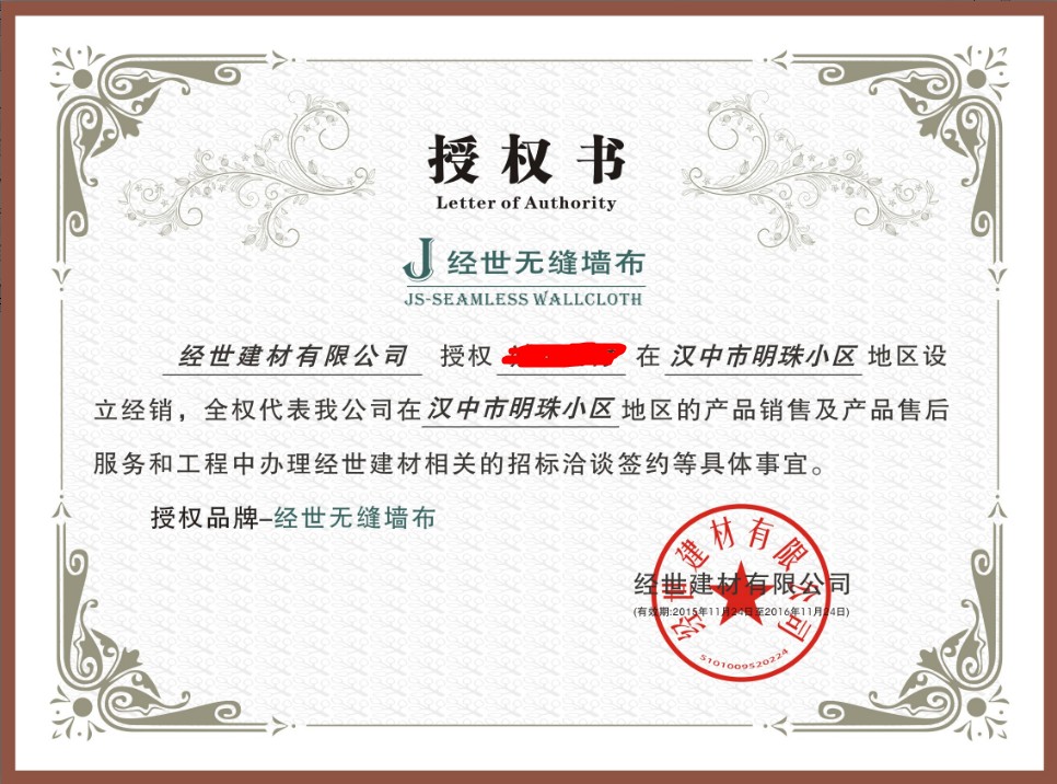 经世墙布·高端无缝壁布领导品牌