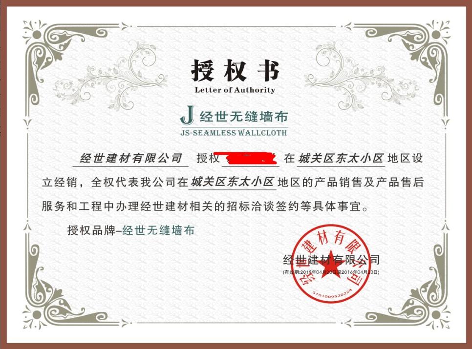 经世墙布·高端无缝壁布领导品牌